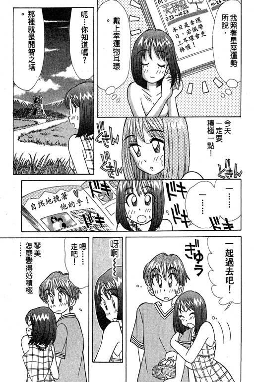 《天才俏保姆》漫画 02卷