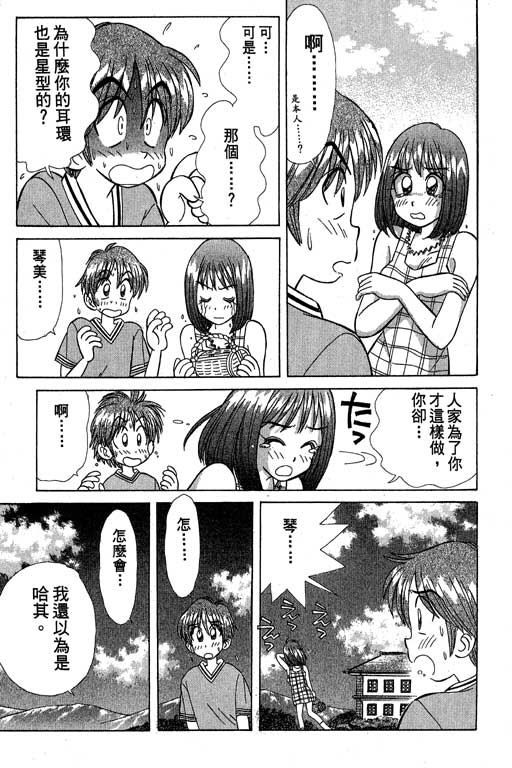 《天才俏保姆》漫画 02卷