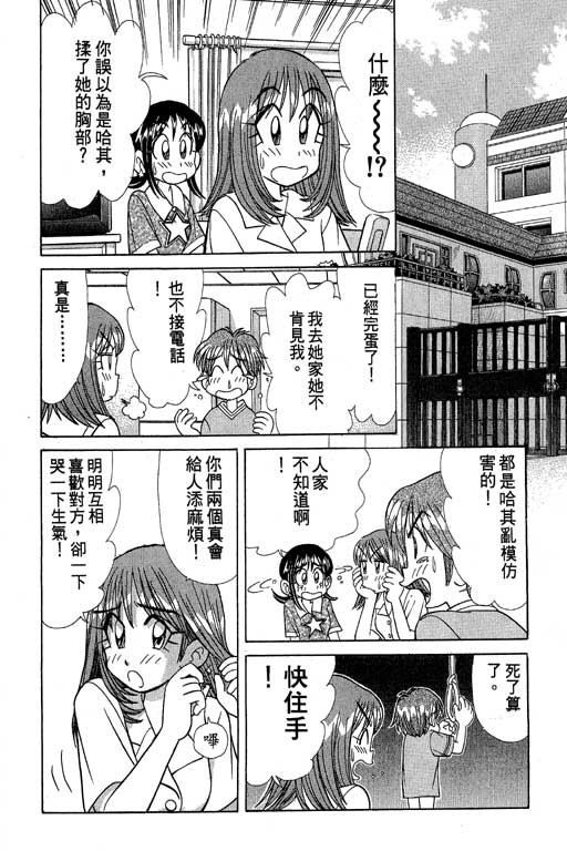 《天才俏保姆》漫画 02卷