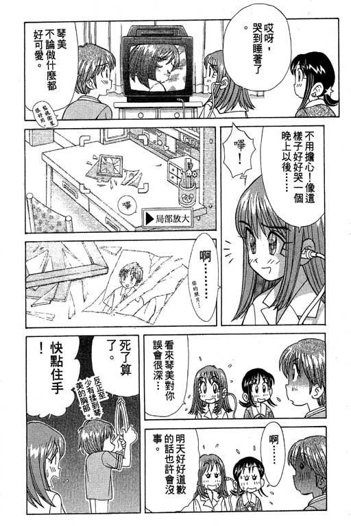 《天才俏保姆》漫画 02卷