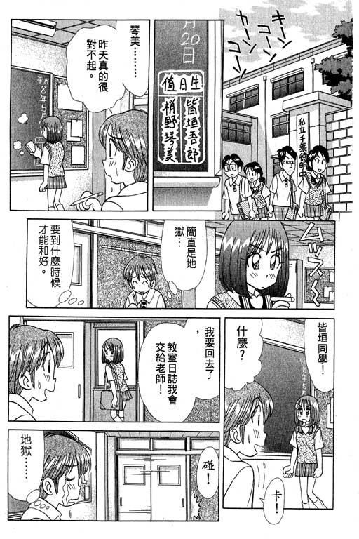 《天才俏保姆》漫画 02卷