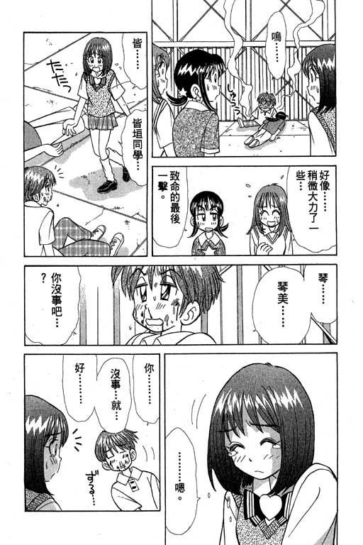 《天才俏保姆》漫画 02卷