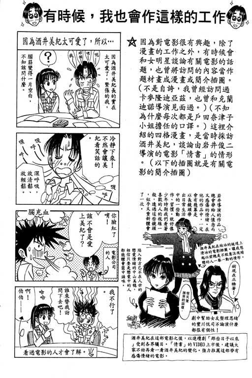 《天才俏保姆》漫画 02卷