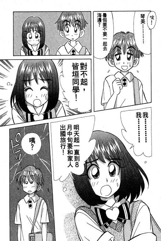 《天才俏保姆》漫画 02卷