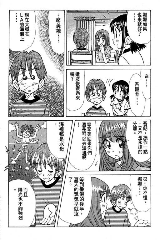 《天才俏保姆》漫画 02卷