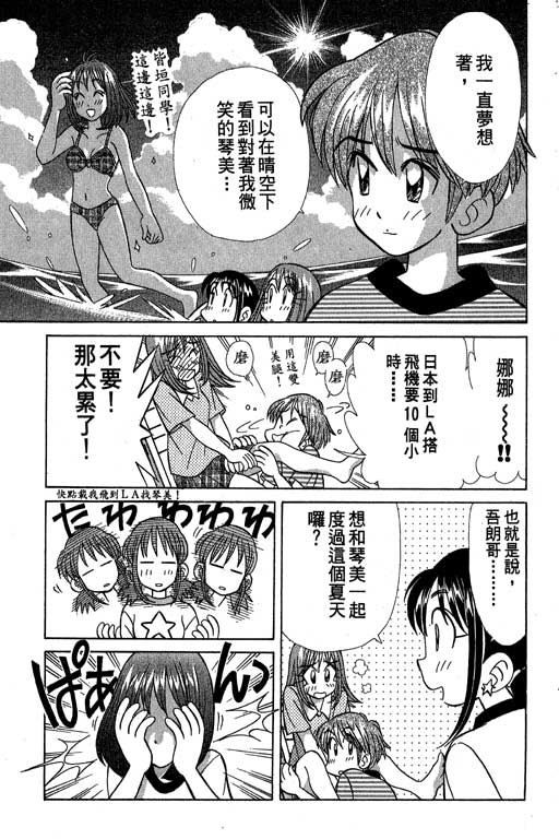 《天才俏保姆》漫画 02卷