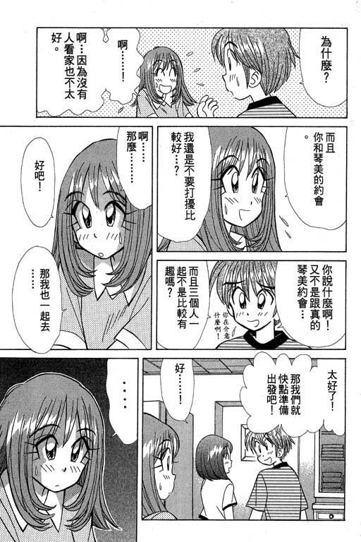 《天才俏保姆》漫画 02卷