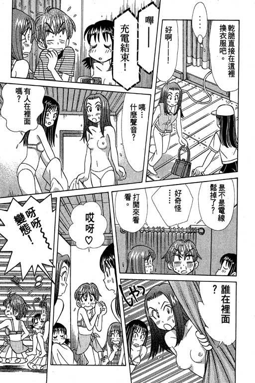 《天才俏保姆》漫画 02卷