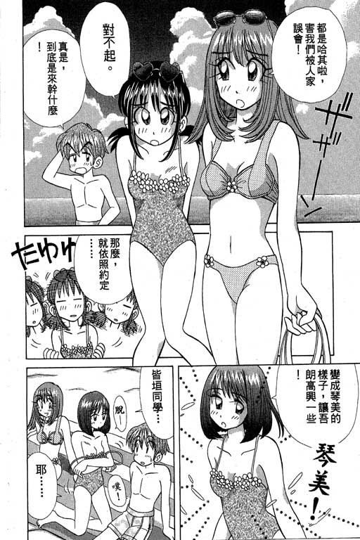 《天才俏保姆》漫画 02卷