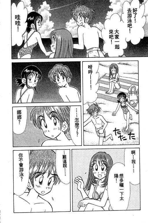 《天才俏保姆》漫画 02卷