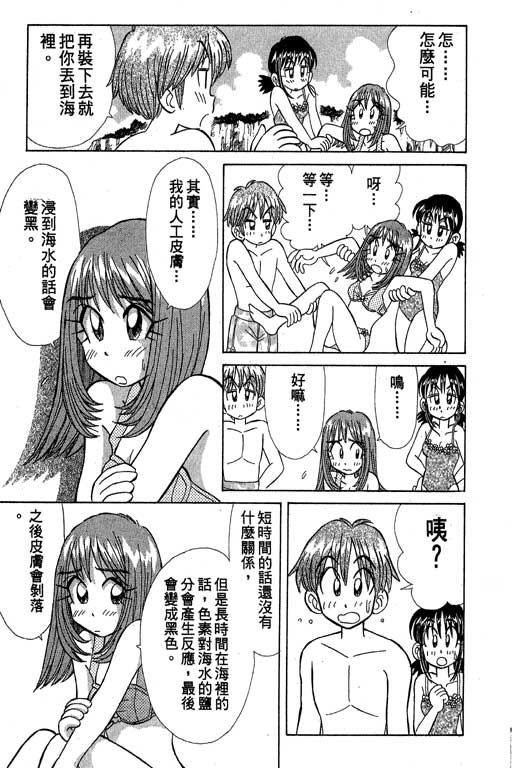 《天才俏保姆》漫画 02卷