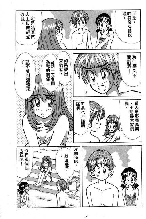 《天才俏保姆》漫画 02卷