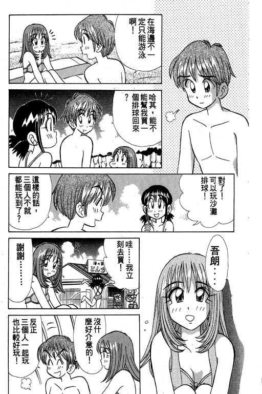 《天才俏保姆》漫画 02卷