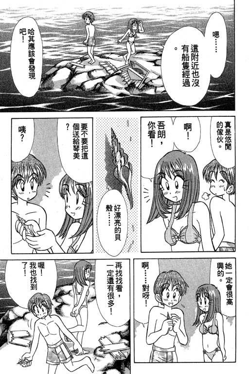 《天才俏保姆》漫画 02卷