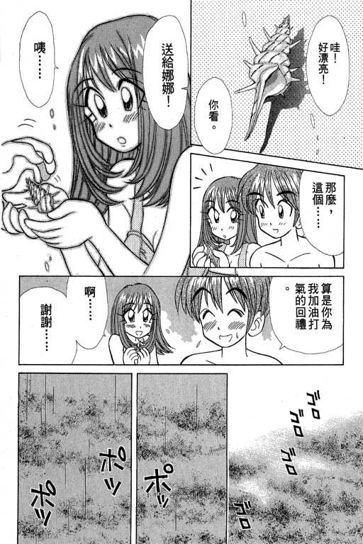 《天才俏保姆》漫画 02卷