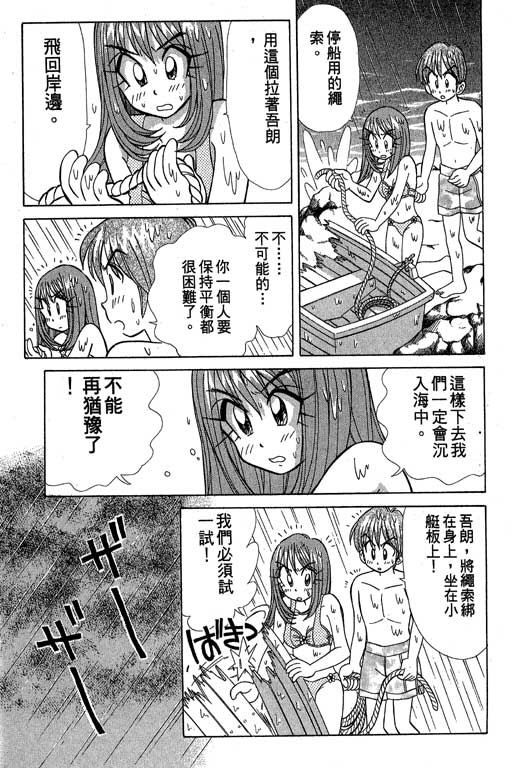 《天才俏保姆》漫画 02卷