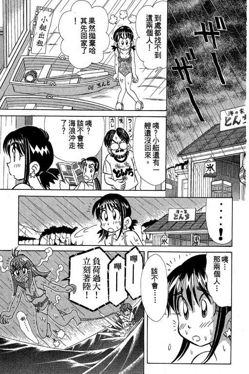 《天才俏保姆》漫画 02卷