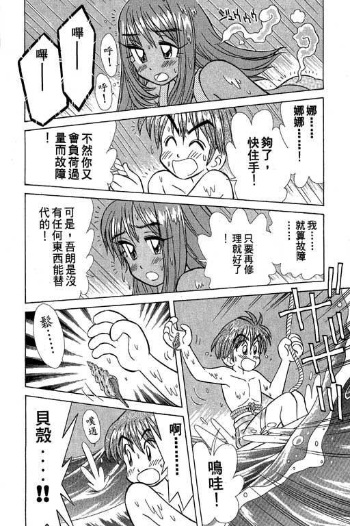 《天才俏保姆》漫画 02卷