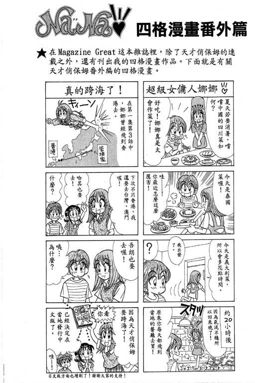 《天才俏保姆》漫画 02卷