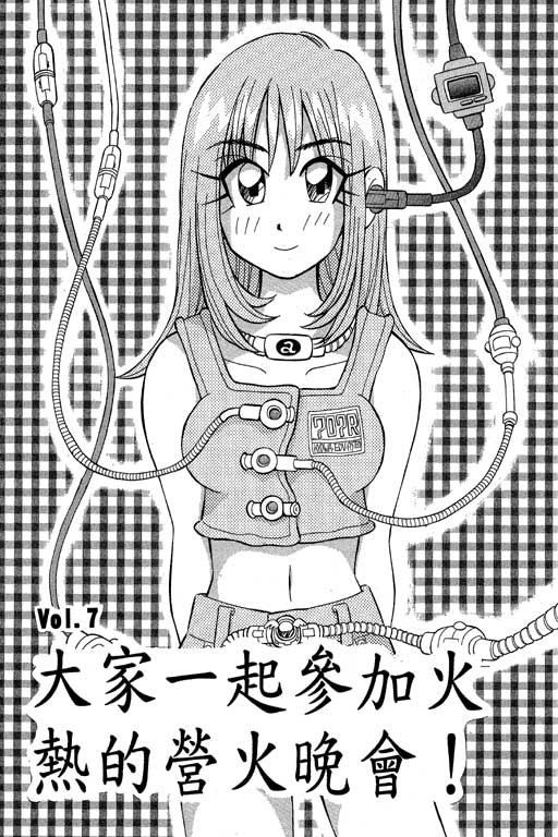 《天才俏保姆》漫画 02卷