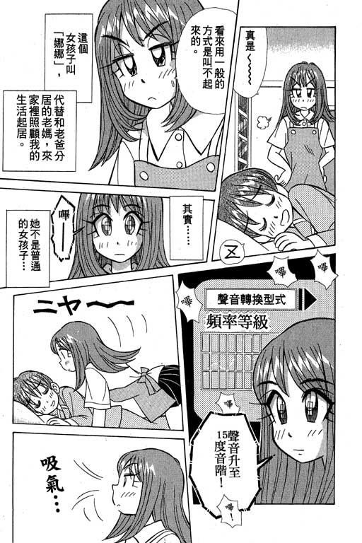 《天才俏保姆》漫画 02卷