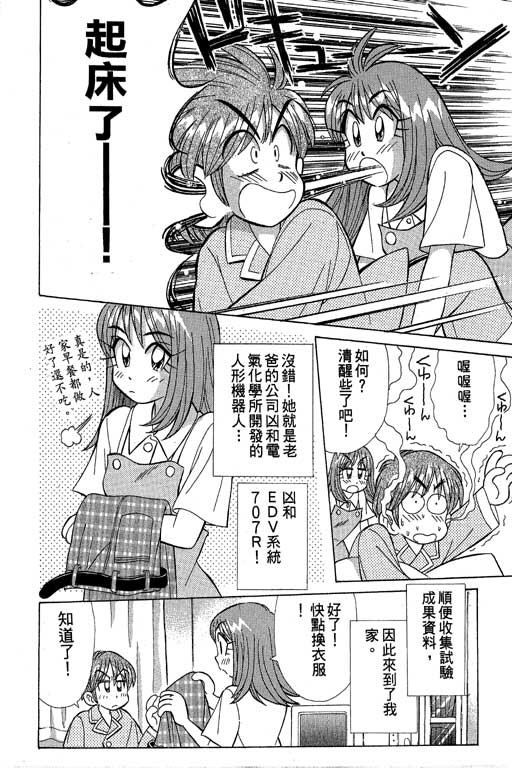 《天才俏保姆》漫画 02卷