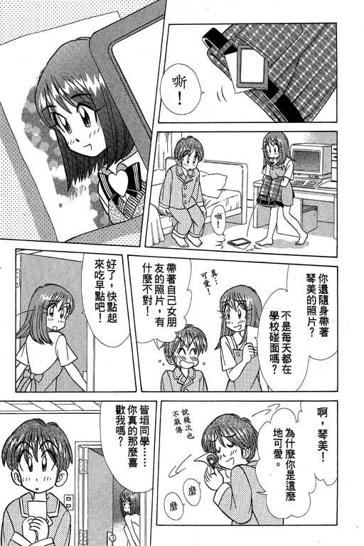 《天才俏保姆》漫画 02卷