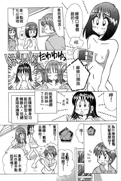 《天才俏保姆》漫画 02卷