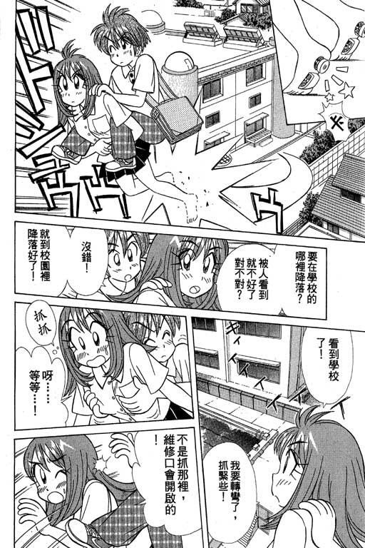 《天才俏保姆》漫画 02卷