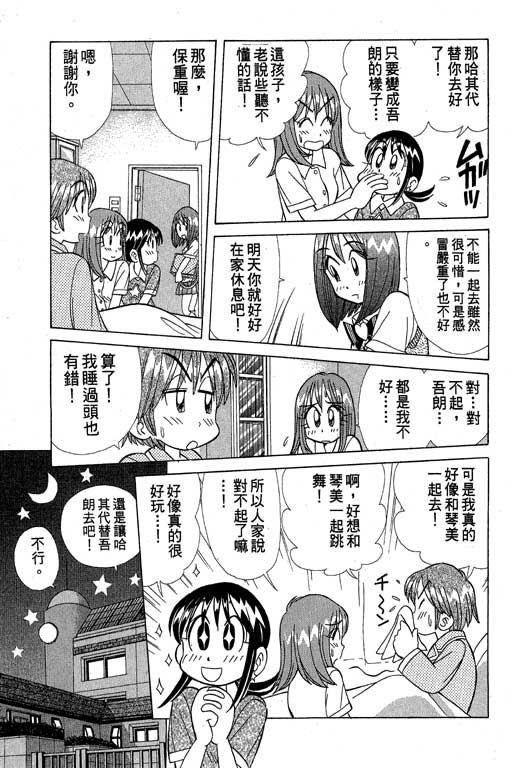 《天才俏保姆》漫画 02卷