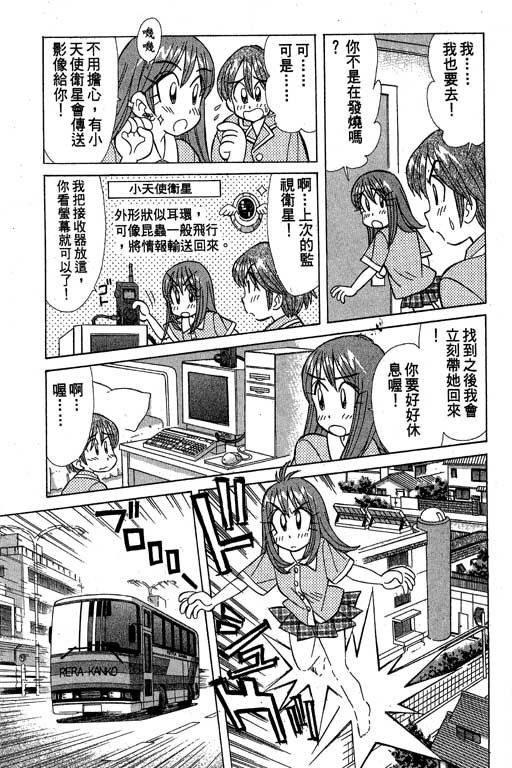 《天才俏保姆》漫画 02卷