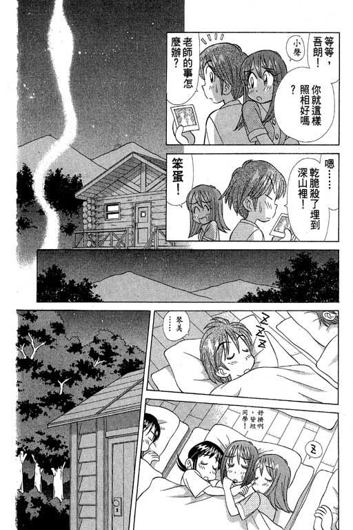 《天才俏保姆》漫画 02卷