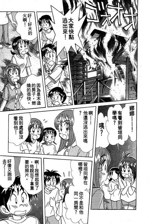 《天才俏保姆》漫画 02卷