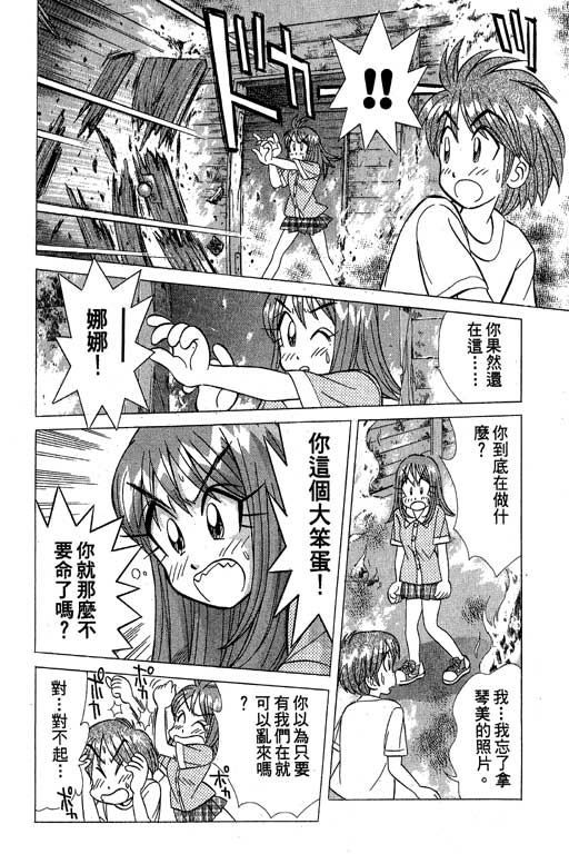 《天才俏保姆》漫画 02卷