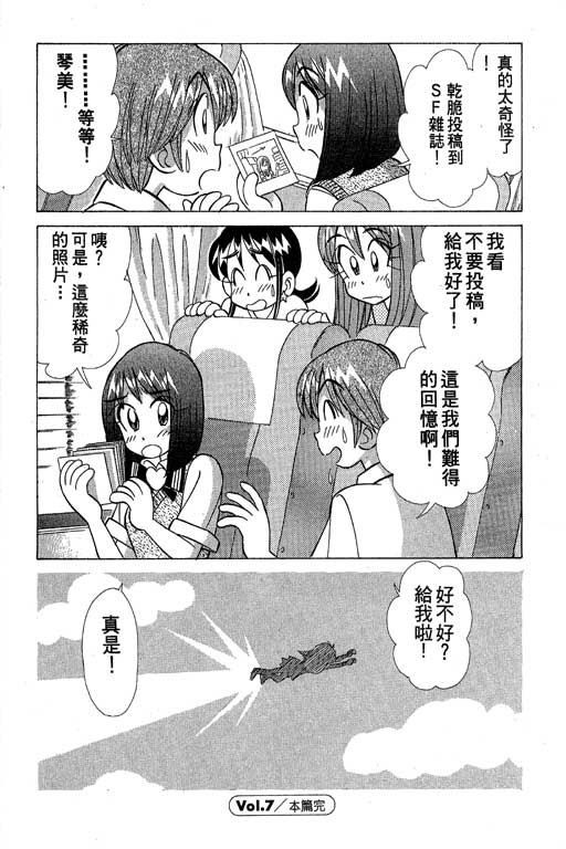 《天才俏保姆》漫画 02卷