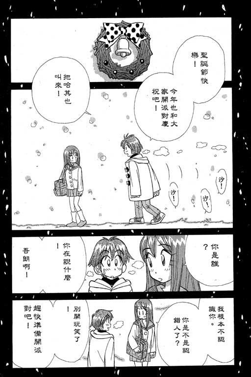 《天才俏保姆》漫画 02卷