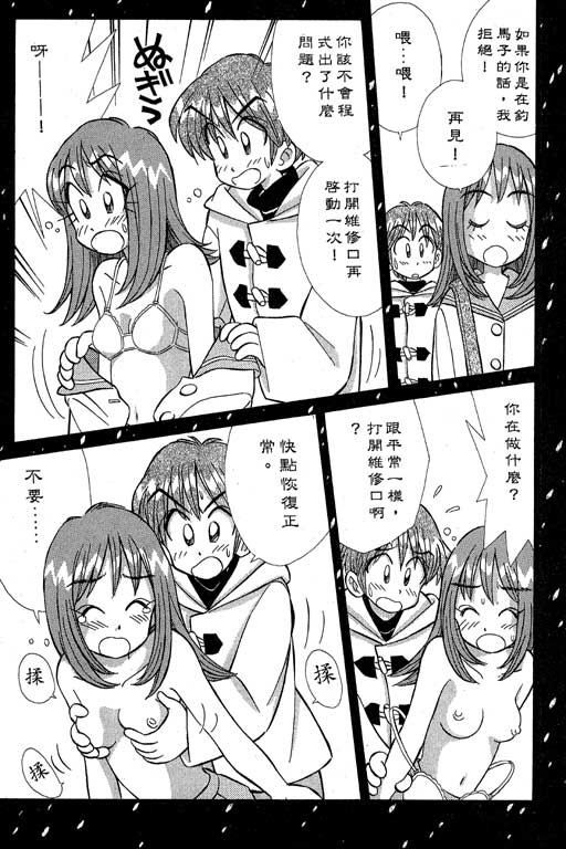 《天才俏保姆》漫画 02卷