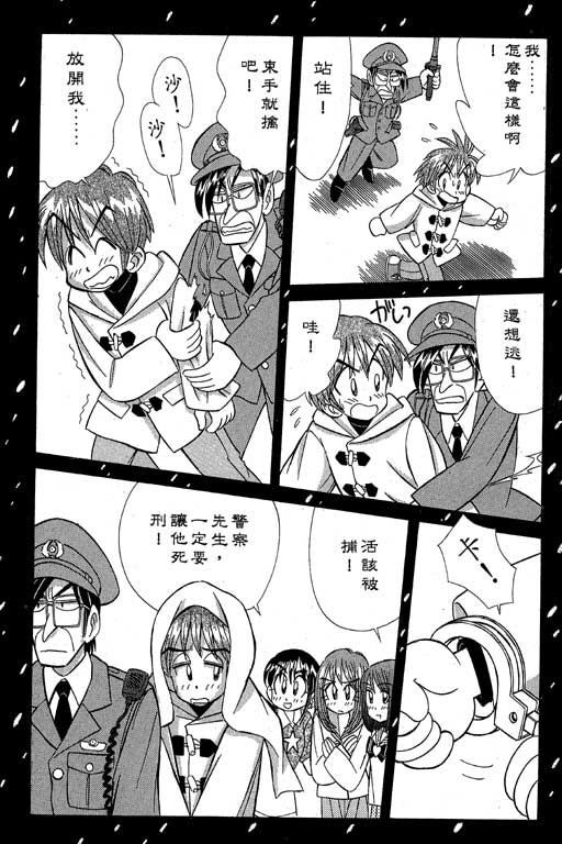 《天才俏保姆》漫画 02卷