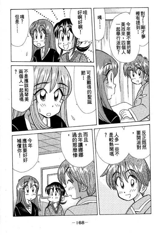 《天才俏保姆》漫画 02卷