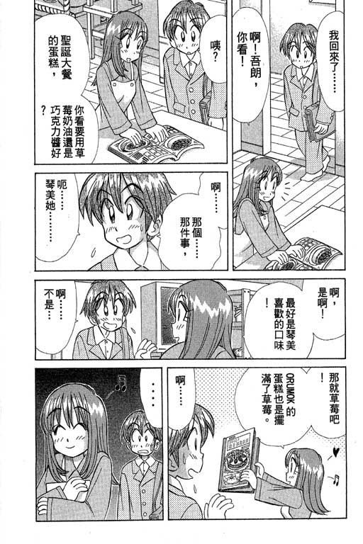 《天才俏保姆》漫画 02卷