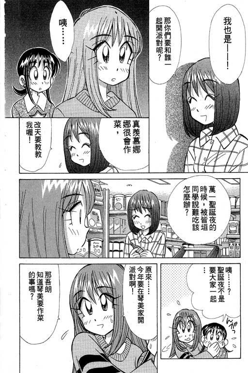 《天才俏保姆》漫画 02卷