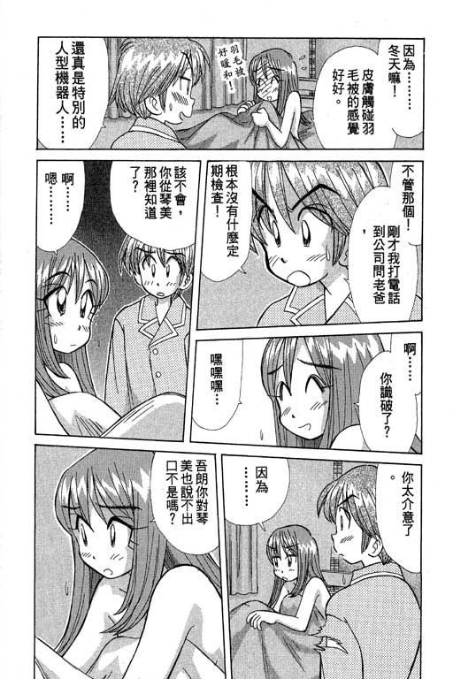 《天才俏保姆》漫画 02卷