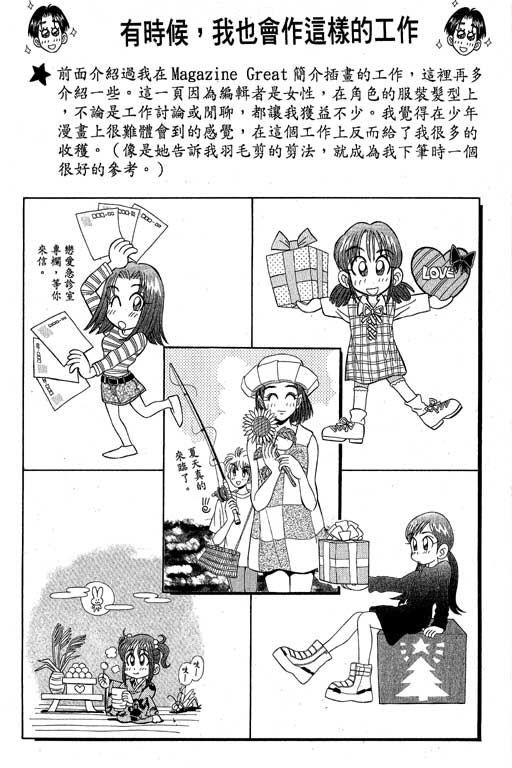 《天才俏保姆》漫画 02卷