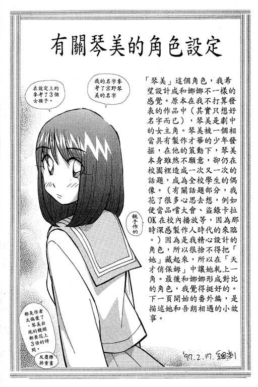 《天才俏保姆》漫画 02卷