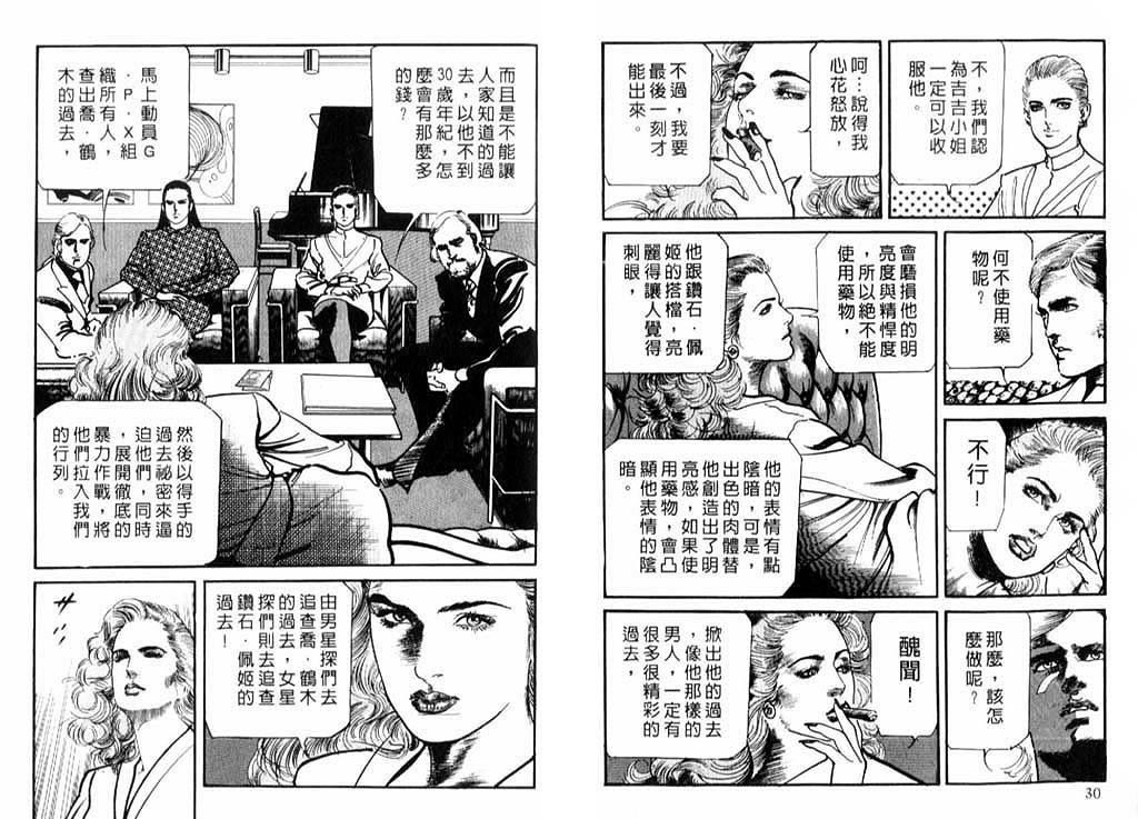 《伤追之人》漫画 07卷