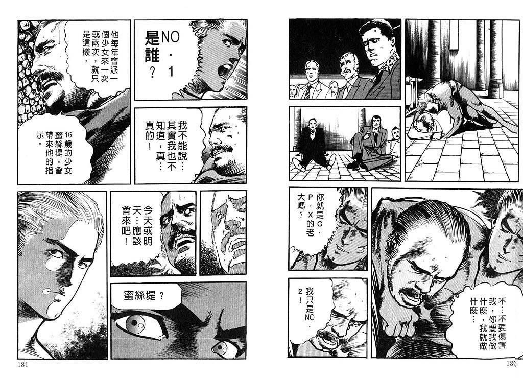 《伤追之人》漫画 07卷