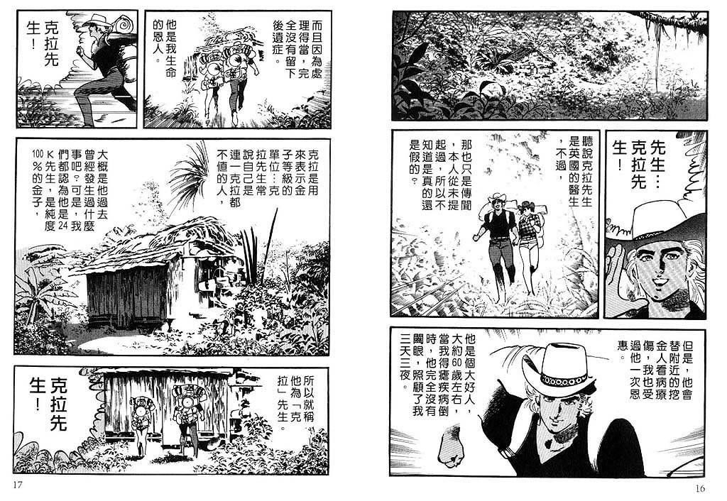 《伤追之人》漫画 04卷