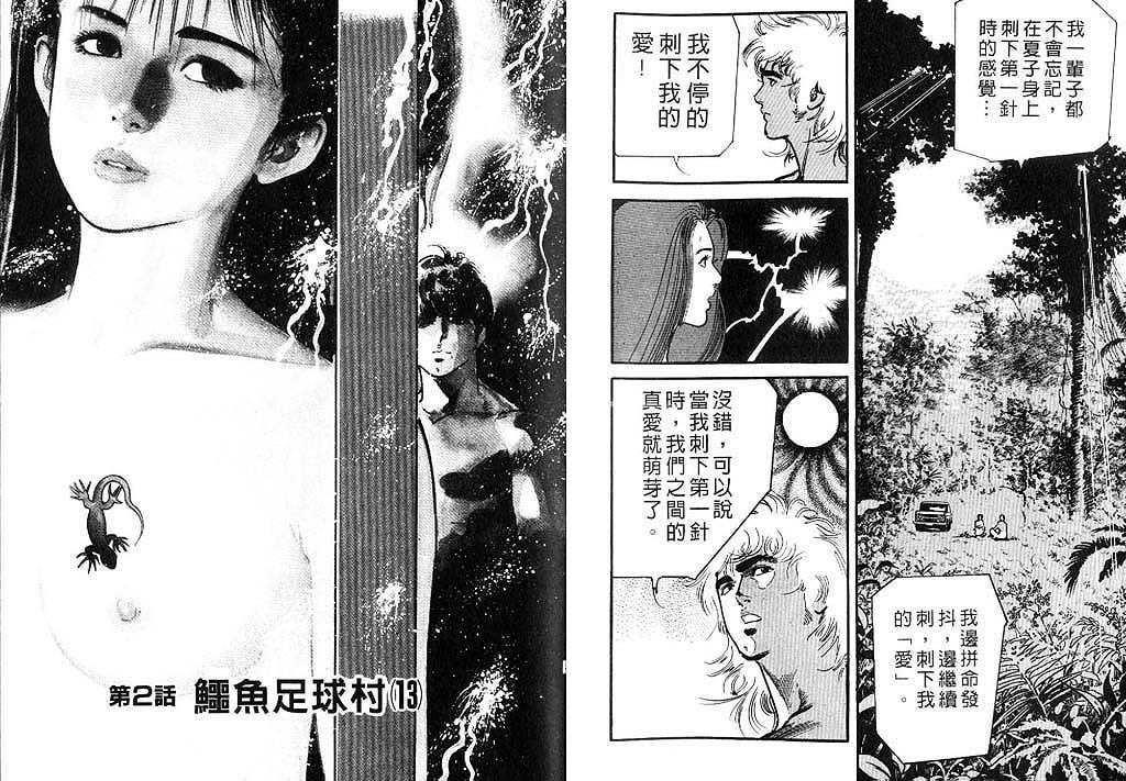 《伤追之人》漫画 03卷