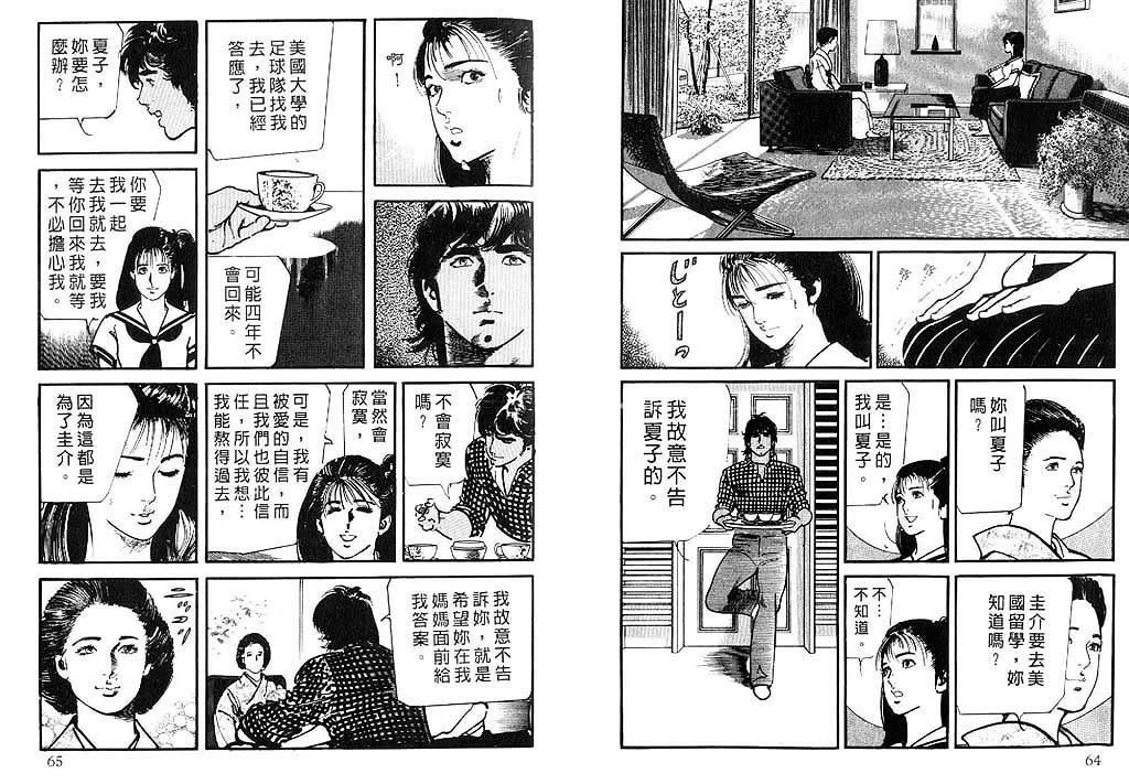 《伤追之人》漫画 03卷