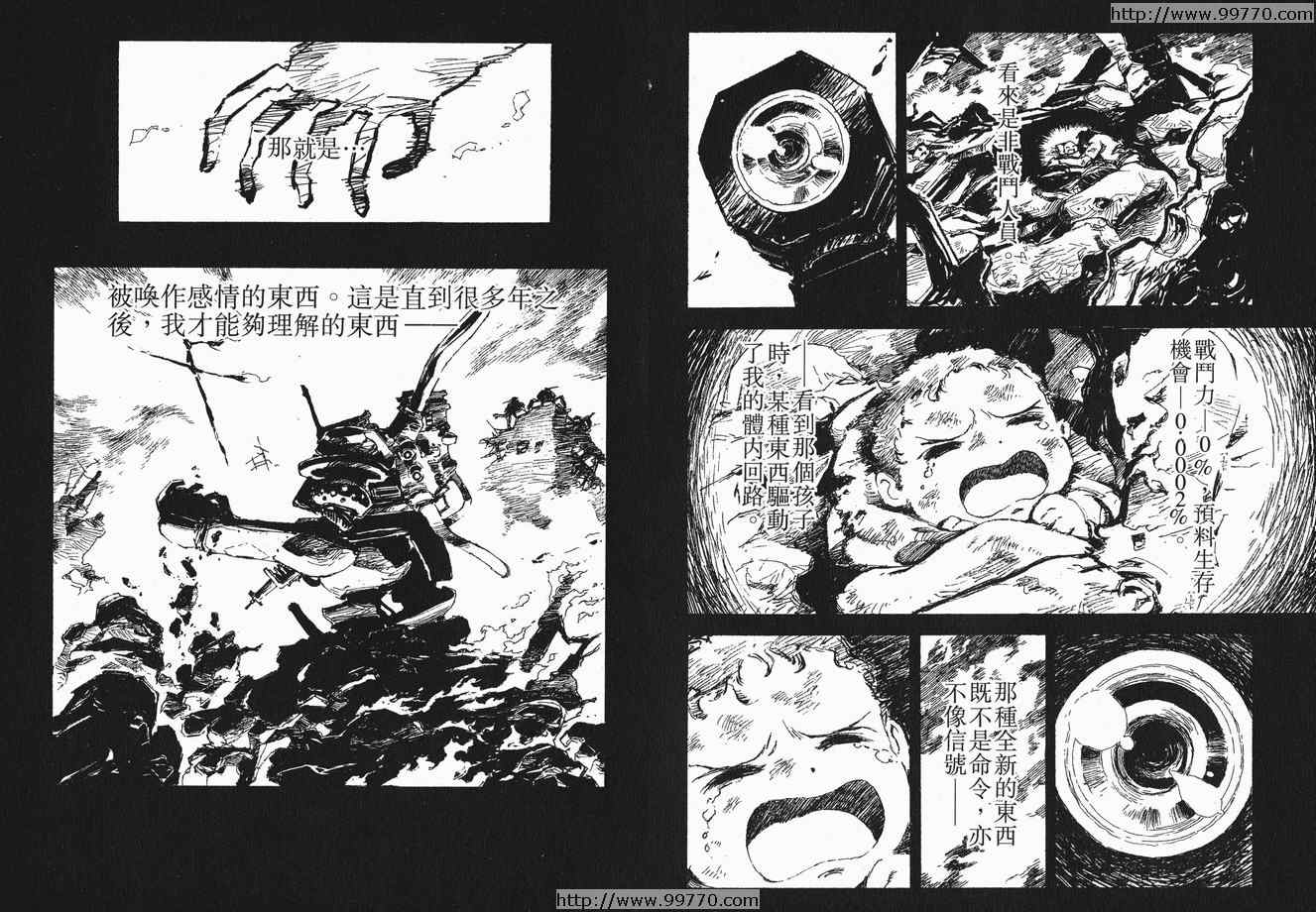 《圣龙的战争》漫画 01卷